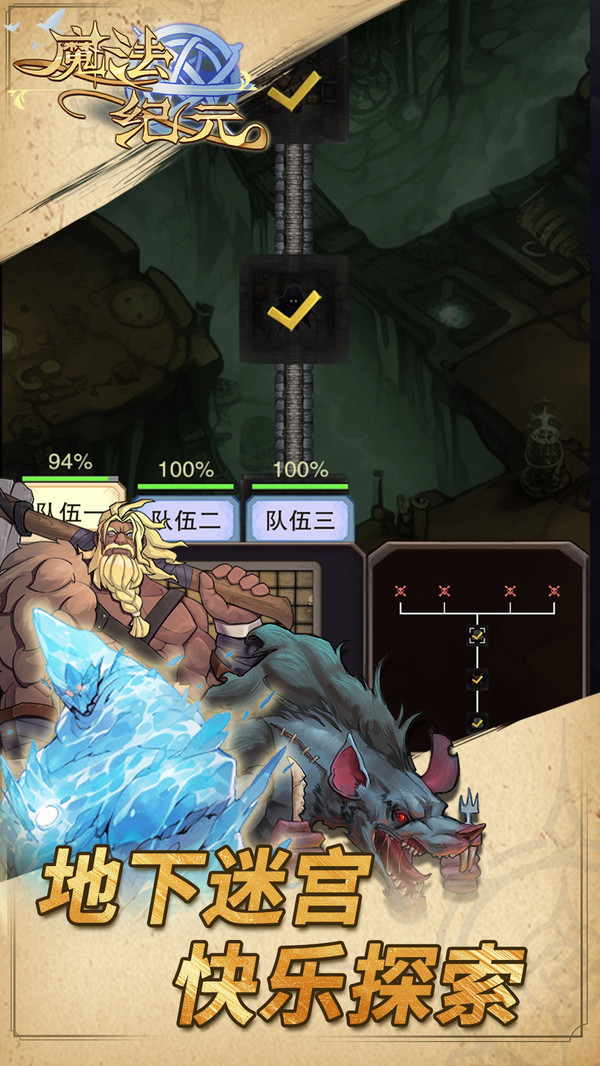 魔法纪元游戏软件