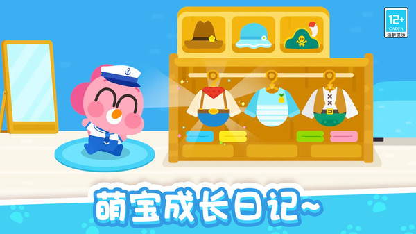 宝贝过家家