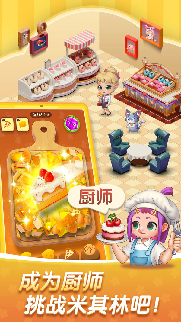 消消奇遇