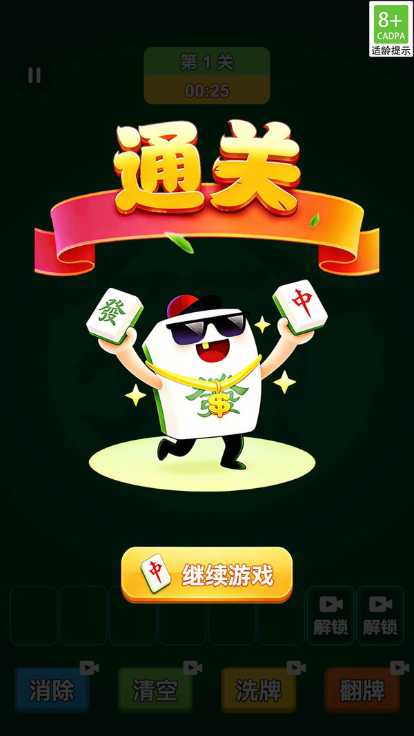 开心麻将碰碰碰