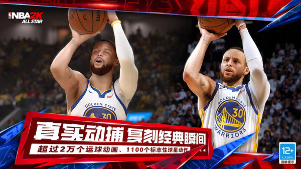 美职篮全明星-NBA2K手游