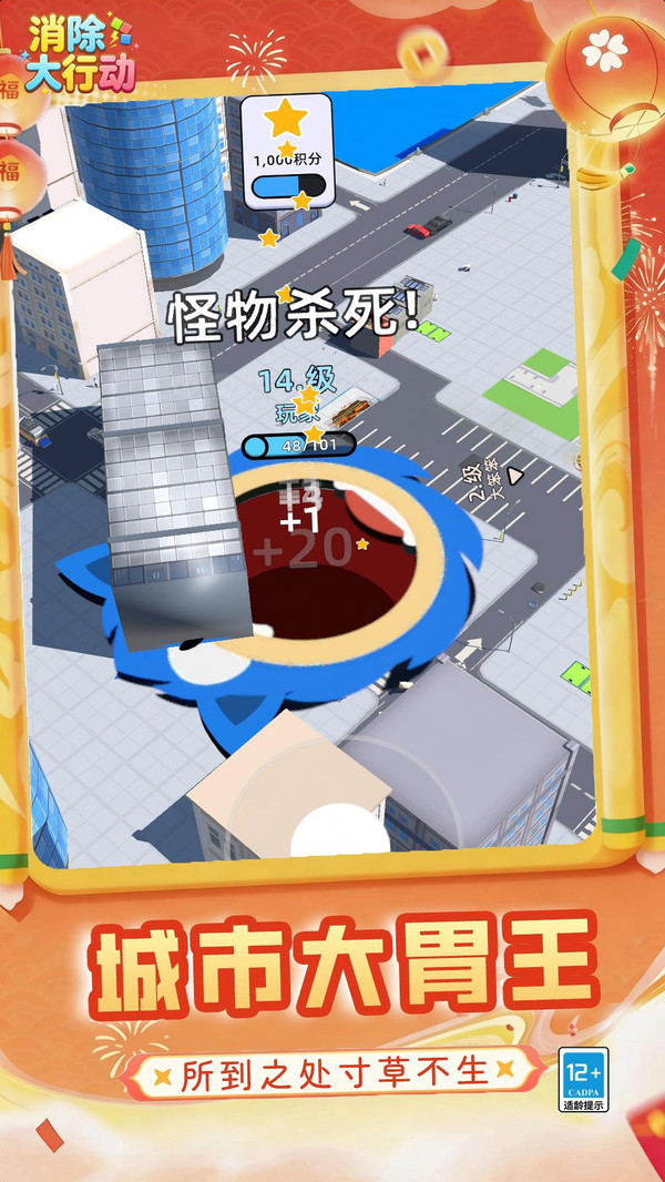 消除大行动