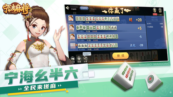 宁波麻将