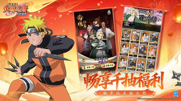 火影忍者：木叶高手