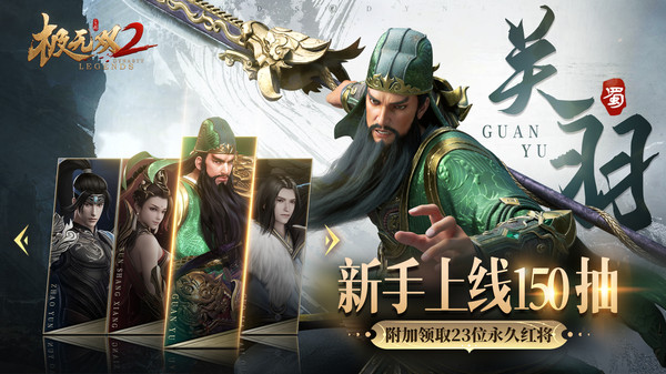 极无双2