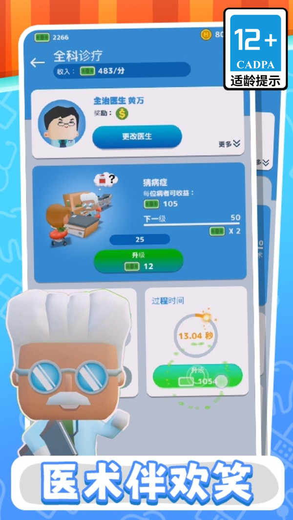 欢乐经营大亨2
