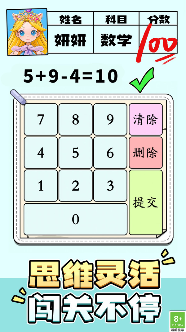 趣味脑洞解谜-口算pk