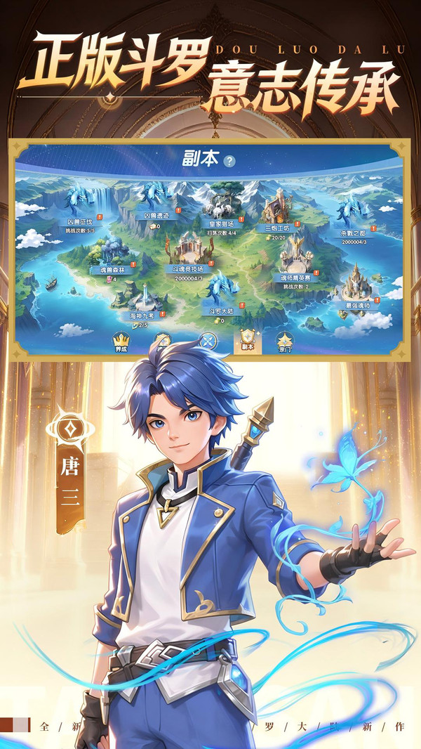 斗罗大陆：传承-登录送魂师