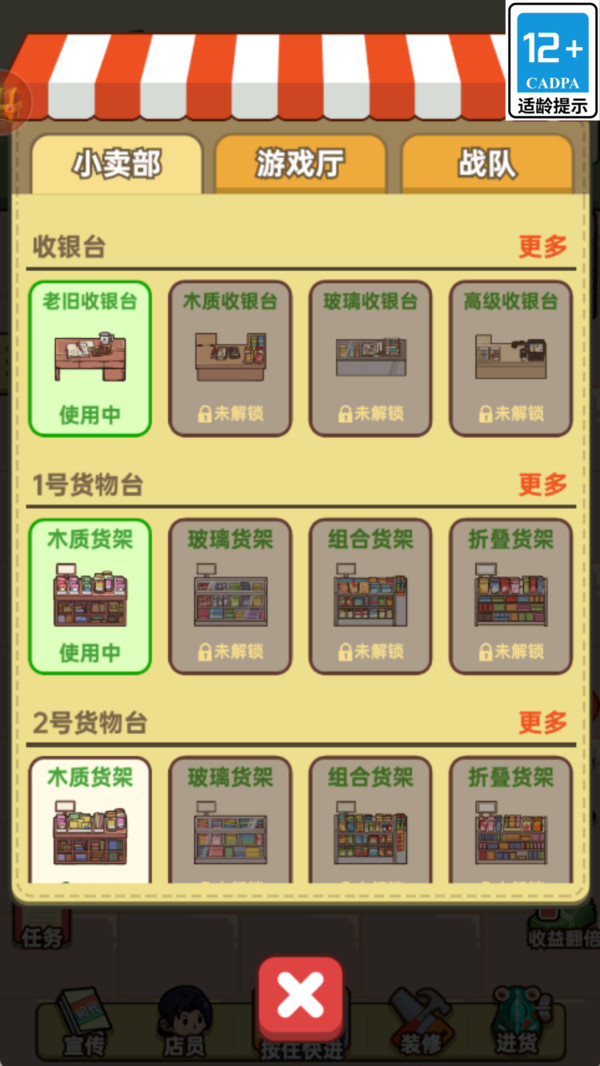 我的小卖部