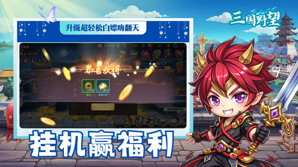 三国野望