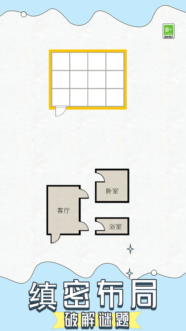 房屋规划大师