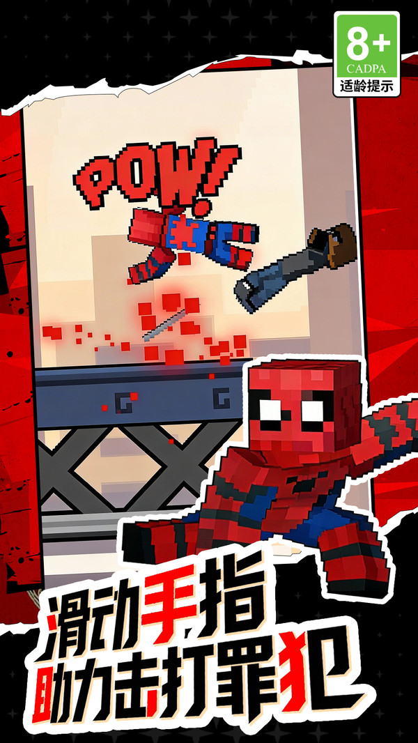 超级英雄大冒险