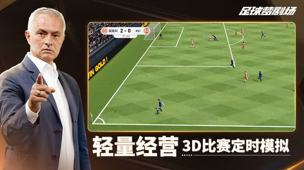 FC足球梦剧场