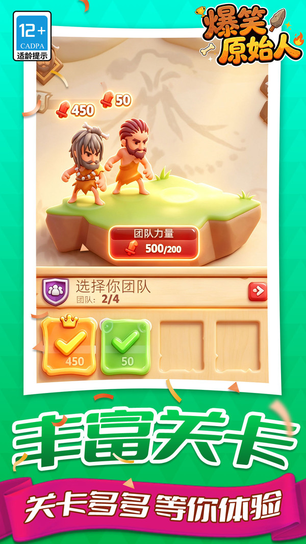 爆笑原始人