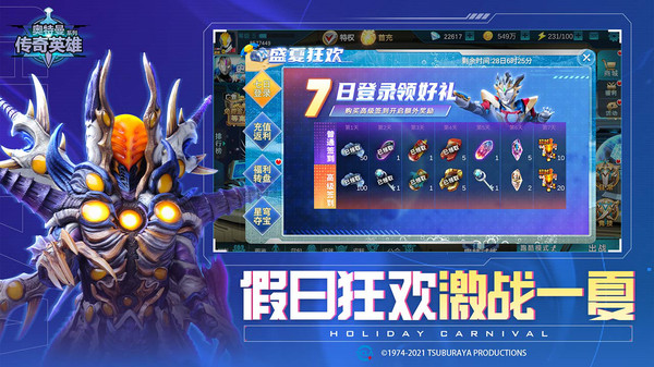 奥特曼传奇英雄