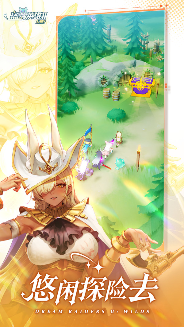 盗梦英雄2：幻野