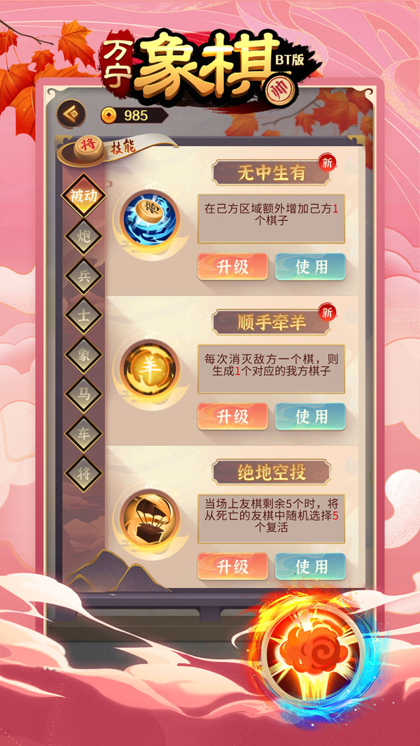 万宁象棋BT版