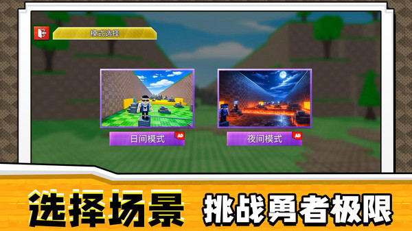勇敢者求生3