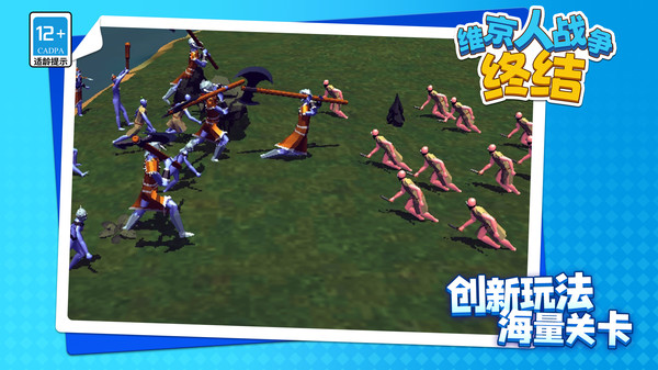 维京人战争：终结