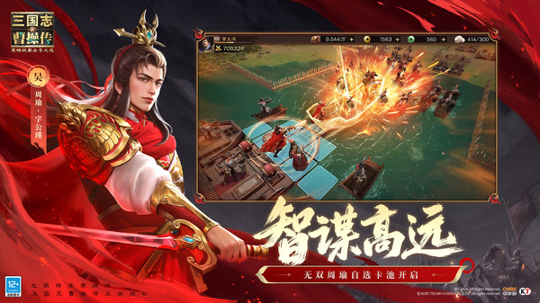 新三国志曹操传