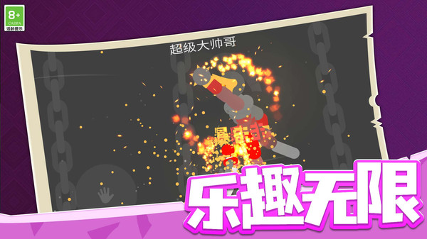 刀剑火柴人