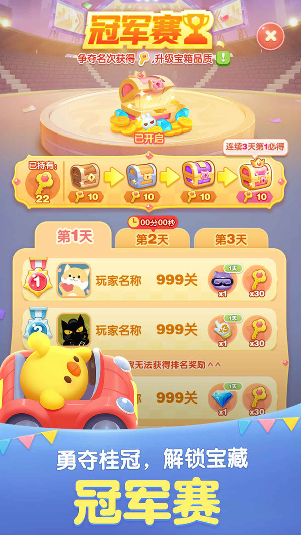 天天爱消除