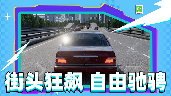 速度行驶模拟器