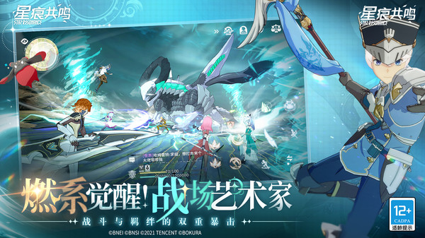 星痕共鸣