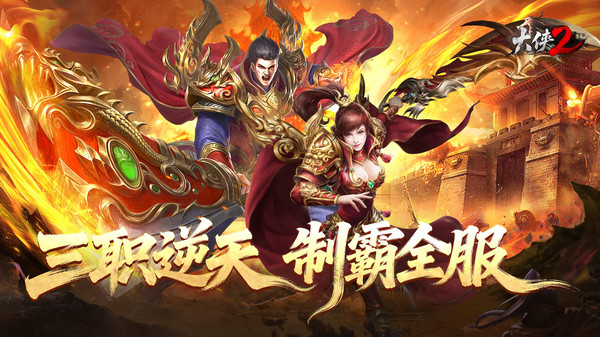 大侠2