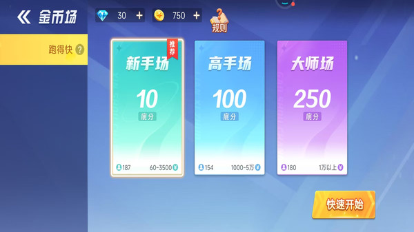 盼盼跑得快