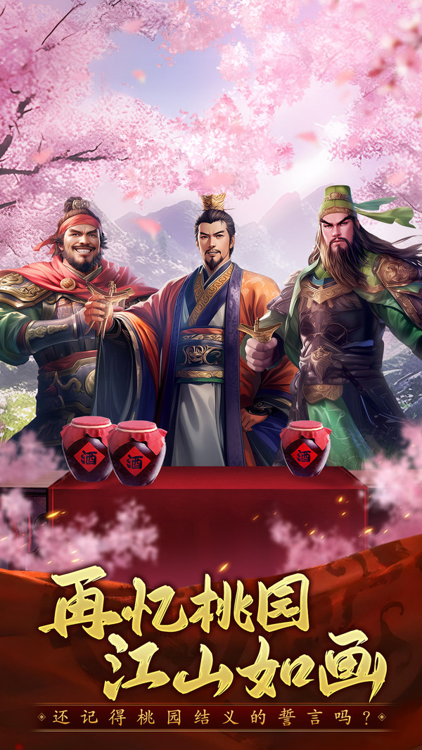 三国志战棋天下-经典三国策略