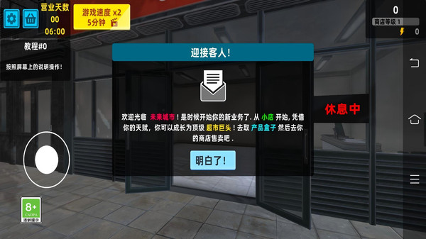人气店铺养成