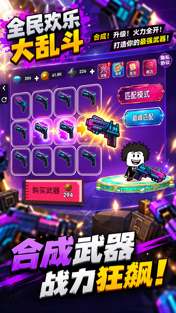 全民欢乐大乱斗