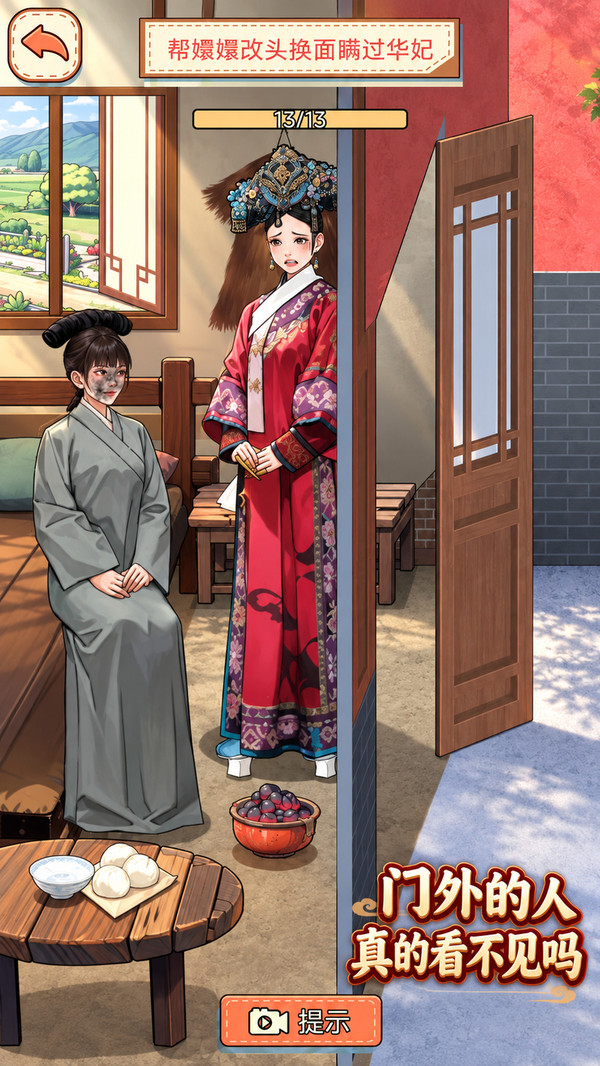 通关靠脑洞