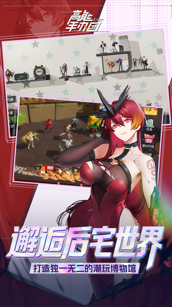 高能手办团-0.1折免费版