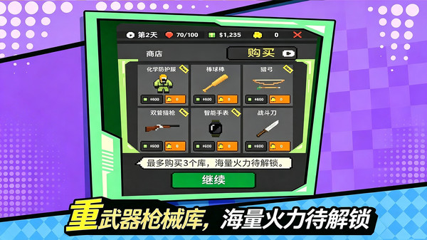 僵尸末日防线
