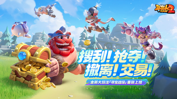 野蛮人大作战2-寻宝战场来袭