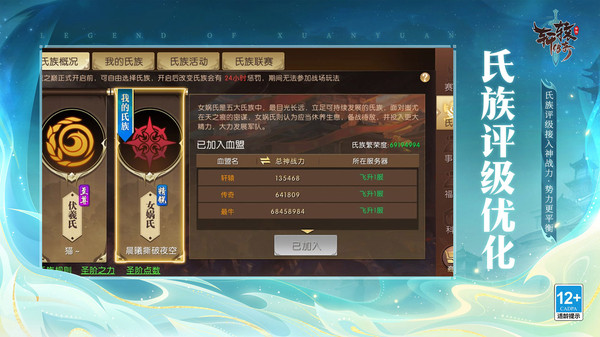 轩辕传奇