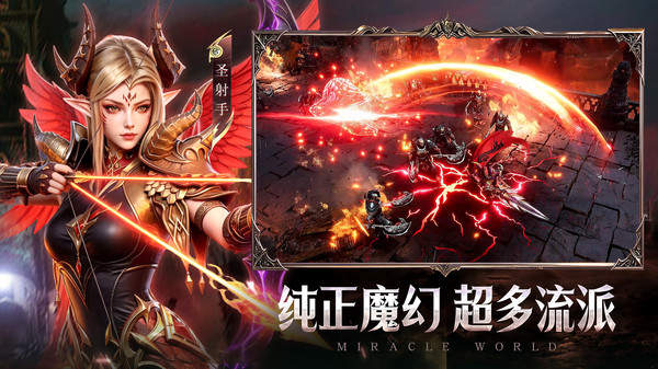 奇迹世界：起源-魔幻奇迹手游