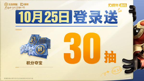 王者荣耀十周年