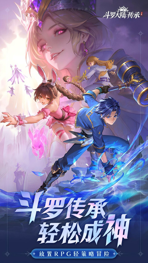 斗罗大陆：传承-登录送魂师
