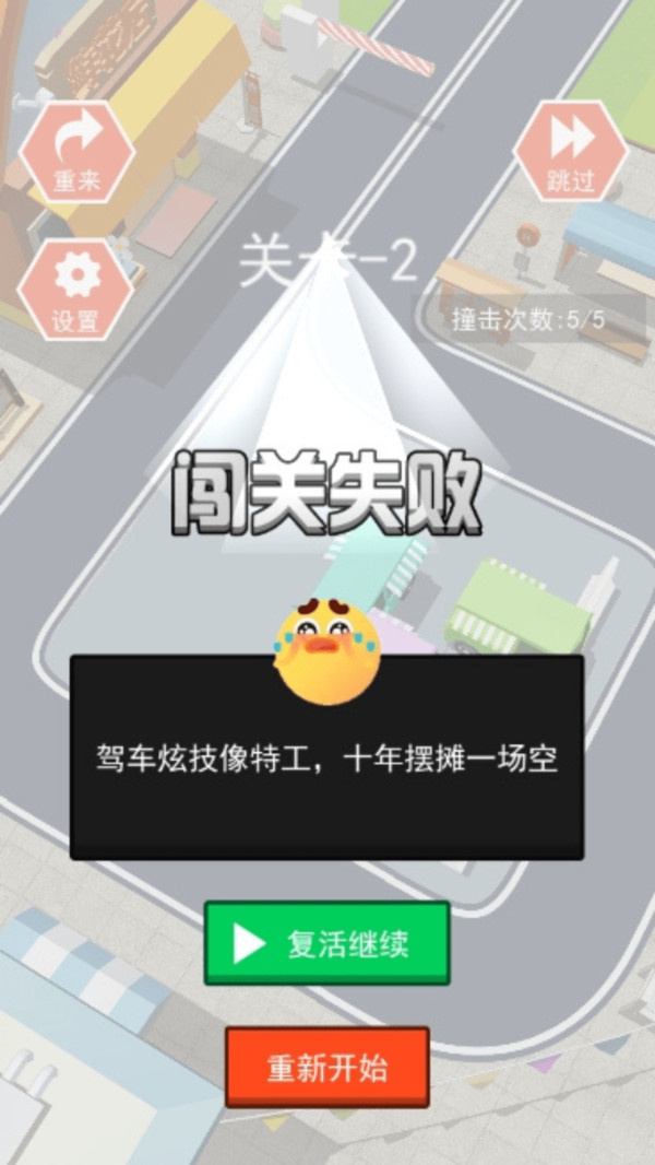 泊车大挑战