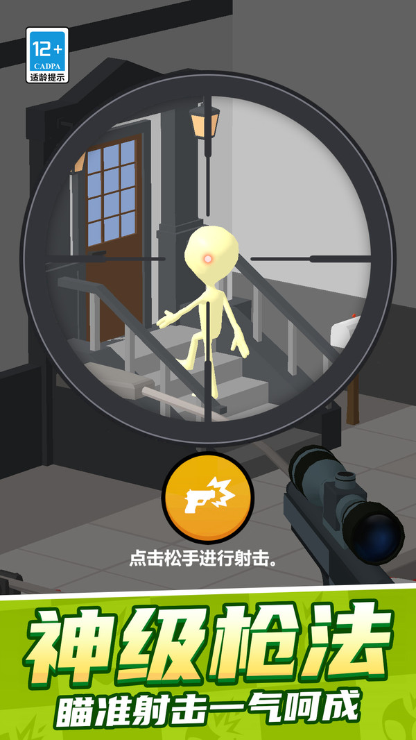 我枪法出神入化