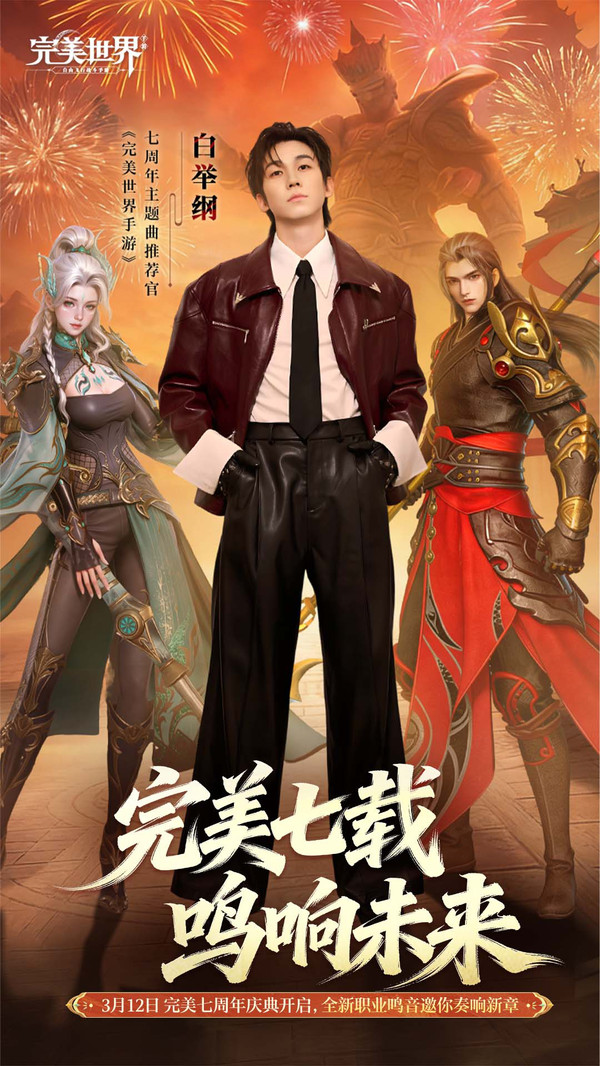 完美世界