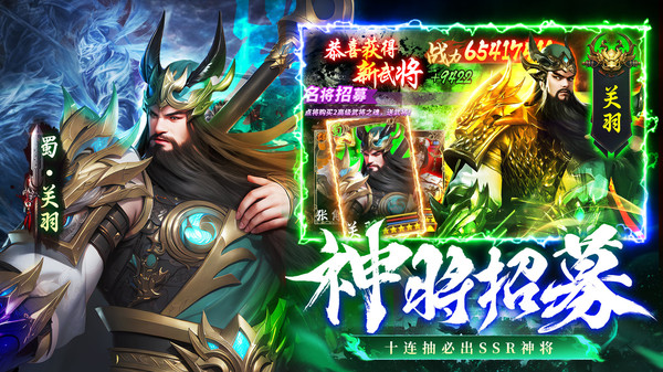 名将与征服-三国登录送神将