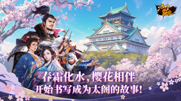 九州霸业