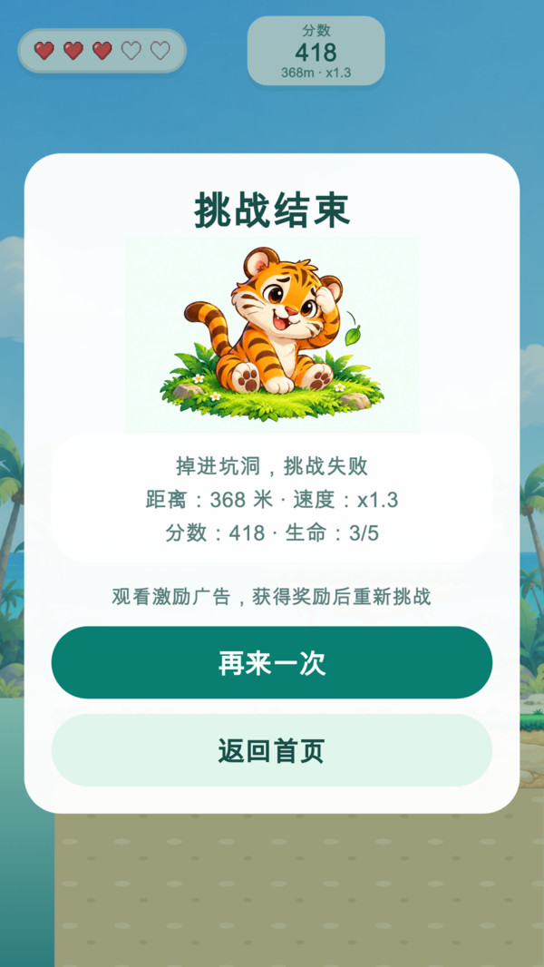 闯关赢喝彩