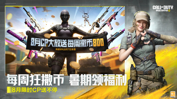 使命召唤手游