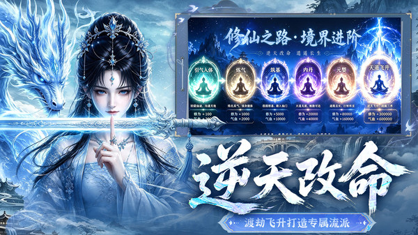 御剑仙境-超夯国风仙侠