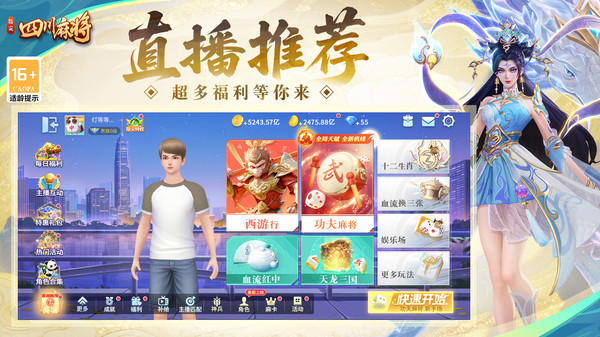 指尖四川麻将-西游行
